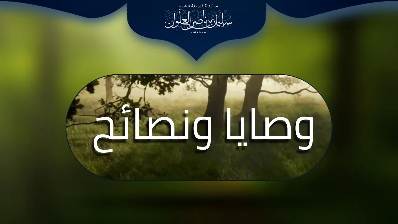 ذنوب الخلوات | الشيخ سليمان العلوان