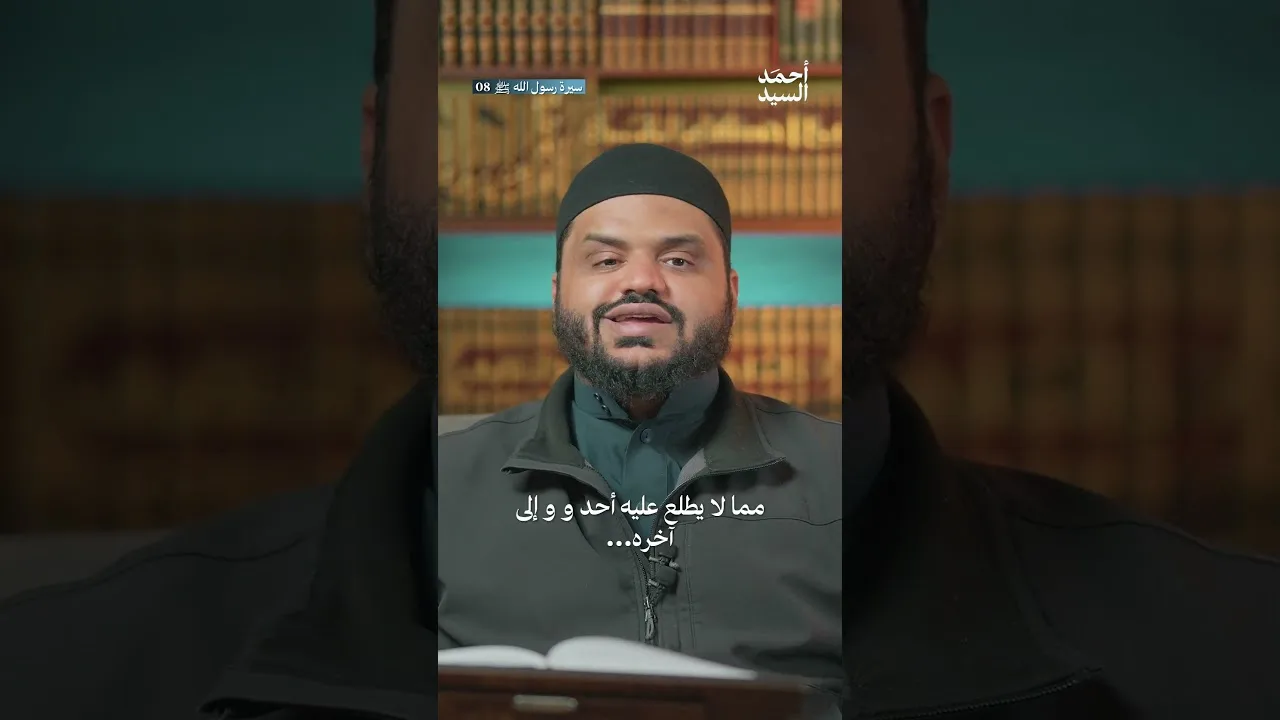 يا أيها المدثر... قم فأنذر | أحمد السيد