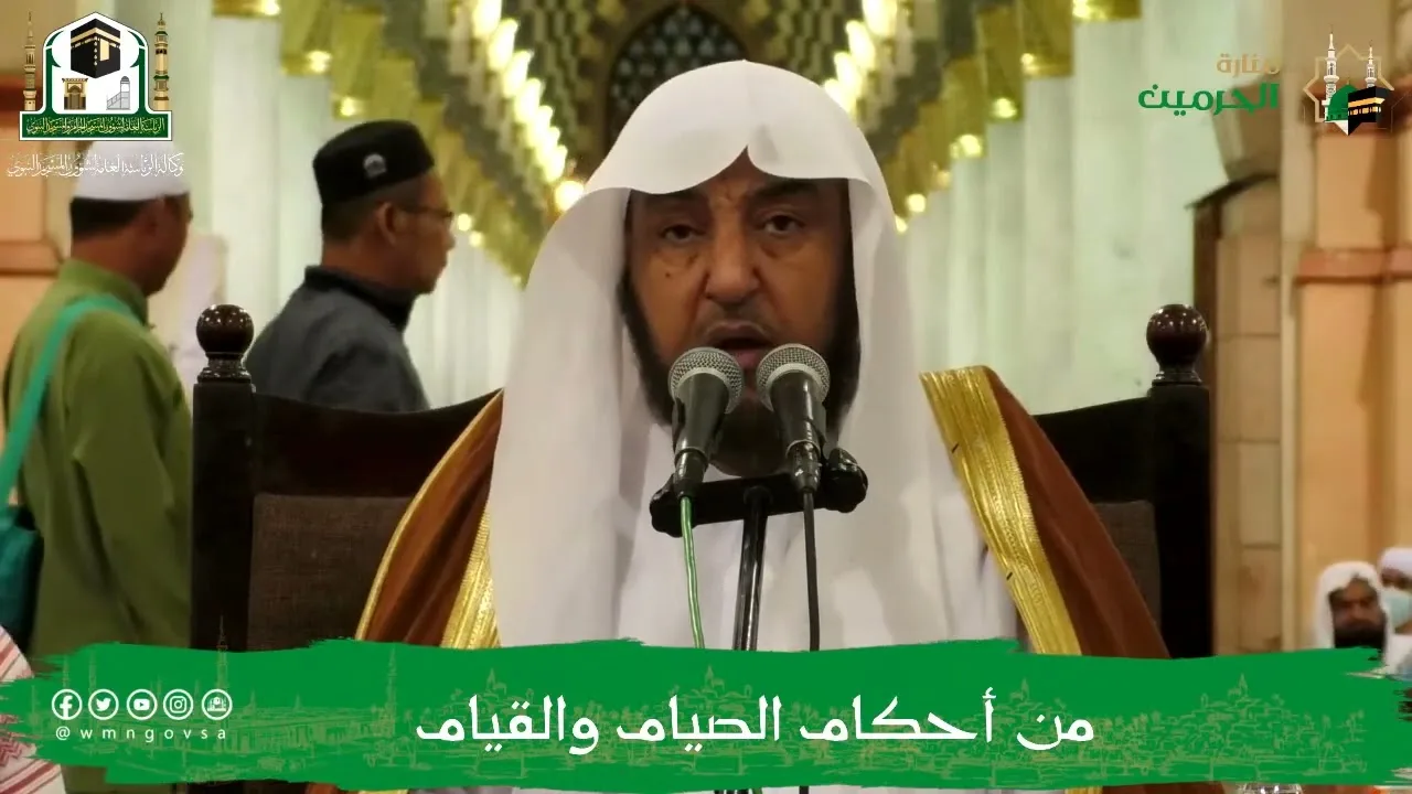 محاضرة ( من أحكام الصيام والقيام ) فضيلة الشيخ أد سامي بن محمد الصقير - الأربعاء 23 شعبان 1444هـ