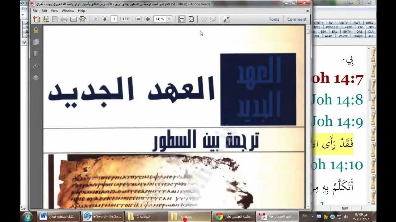 مخطوطات العهد الجديد (6) كيف نفهم نُصُوص العهد الجديد اليوناني