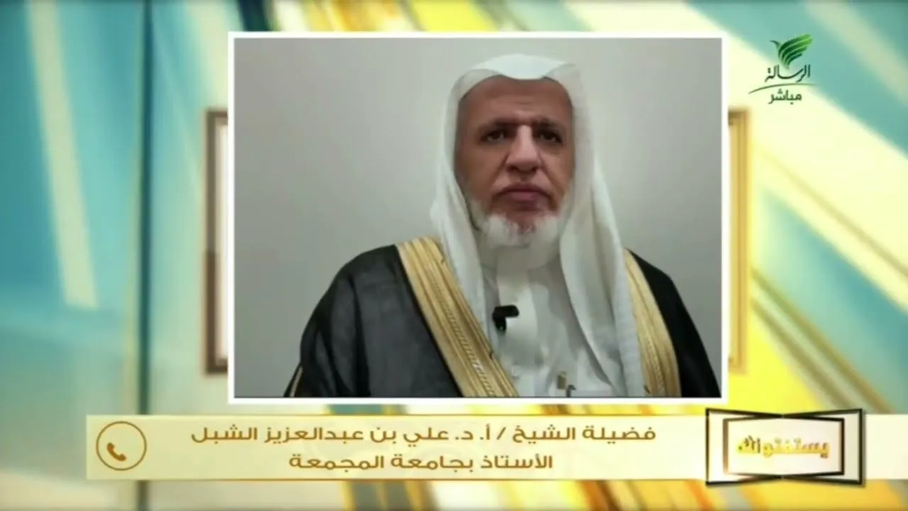 أ.د. علي الشبل | برنامج يستفتونك | حلقة 26 02 1448هـ