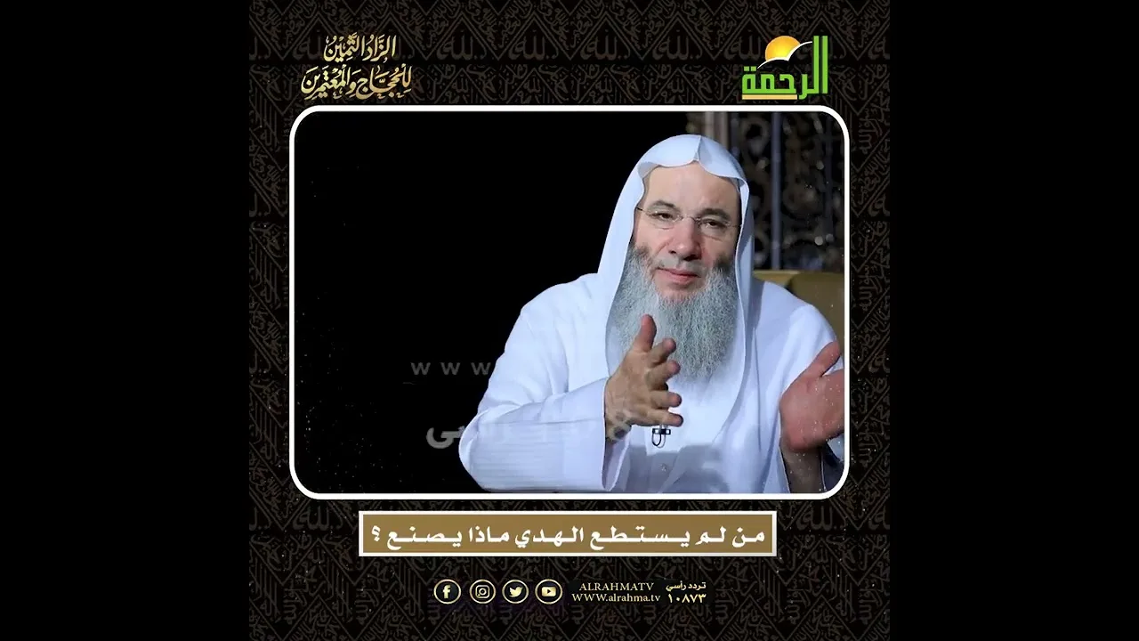 ماذا يفعل من عليه هدي ولم يملك ثمنه ؟ 🕋 | الشيخ د. محمد حسان