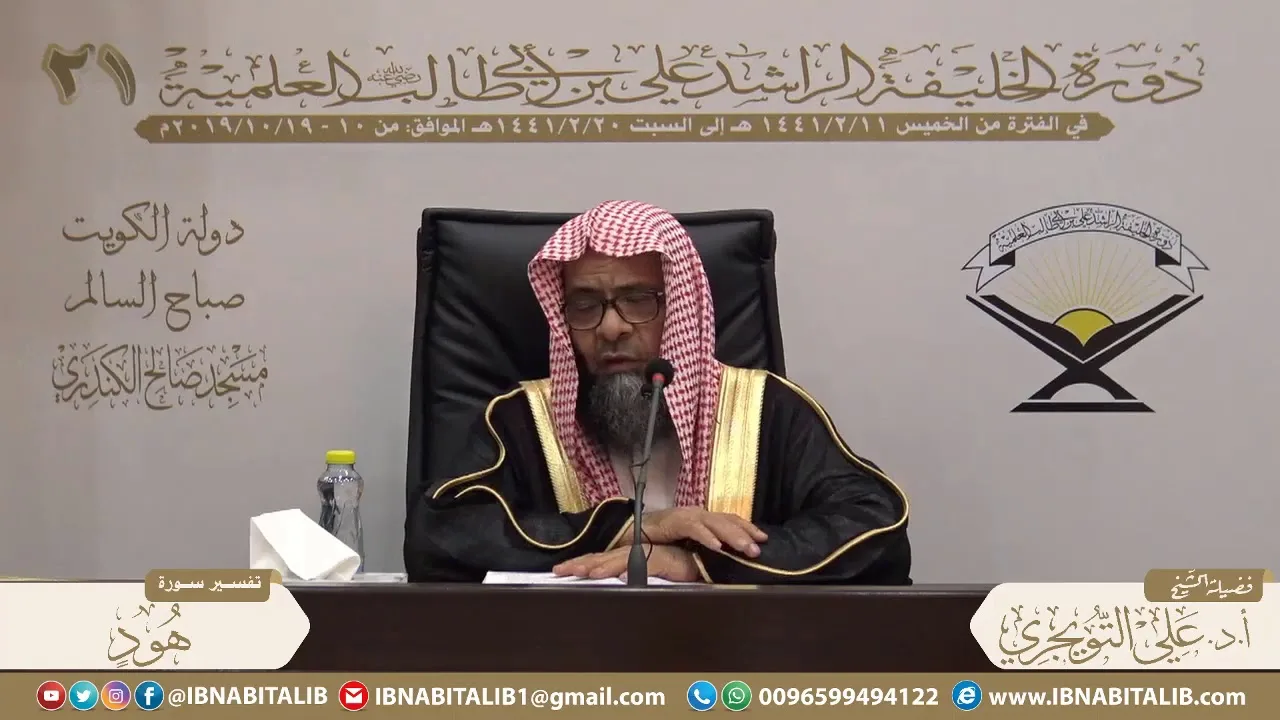 02 تفسير سورة هود من الآية 12 إلى الآية 34 للشيخ علي بن غازي التويجري حفظه الله