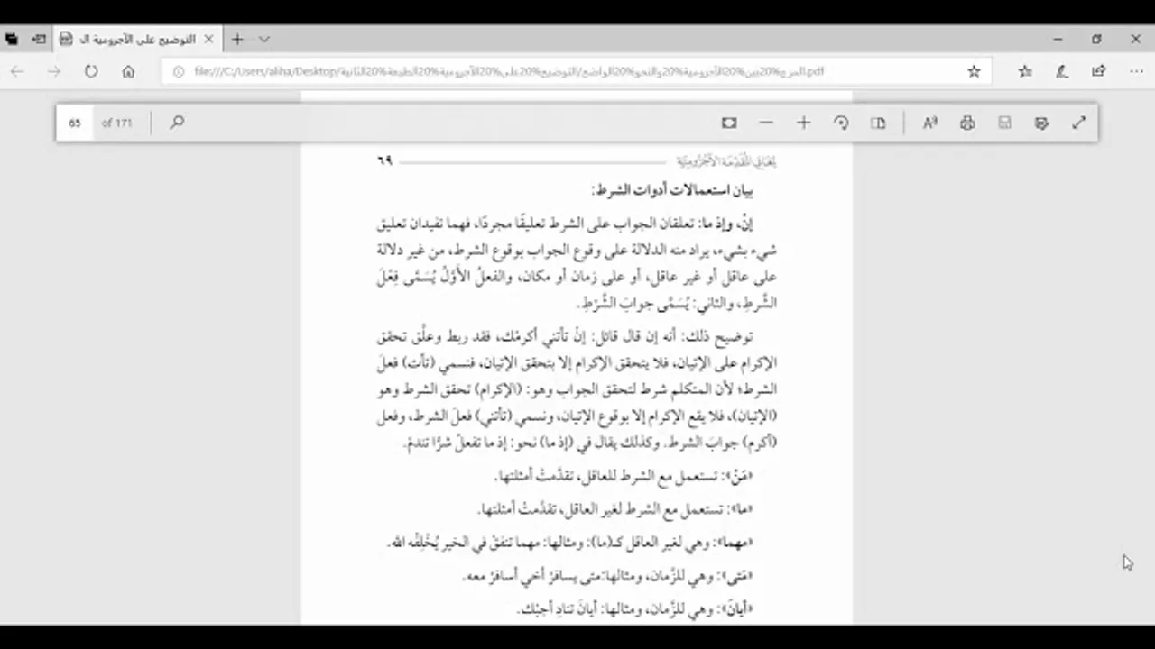 شرح الآجرومية (شرح التوضيح)(19) جوازم الفعل المضارع