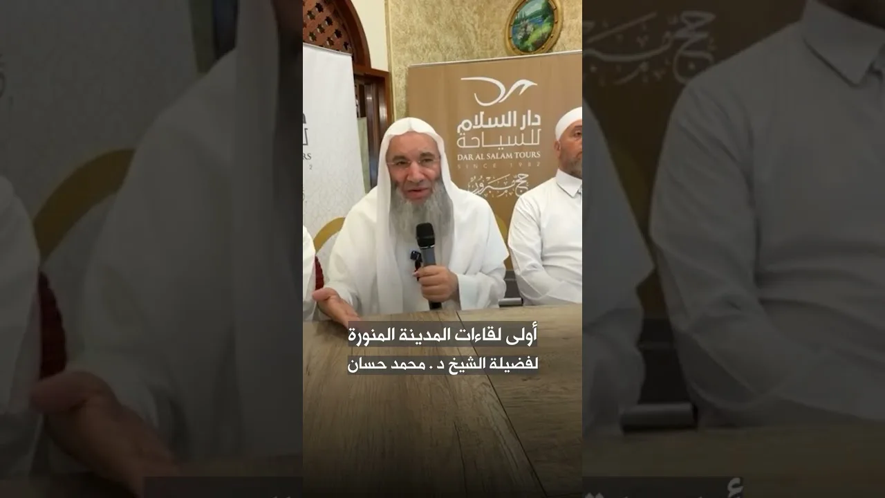 أولى لقاءات المدينة المنورة في موسم الحج لعام 1447 هـ .. أيُّ شرفٍ للزمان والمكان يظلُّنا  🕋❤️