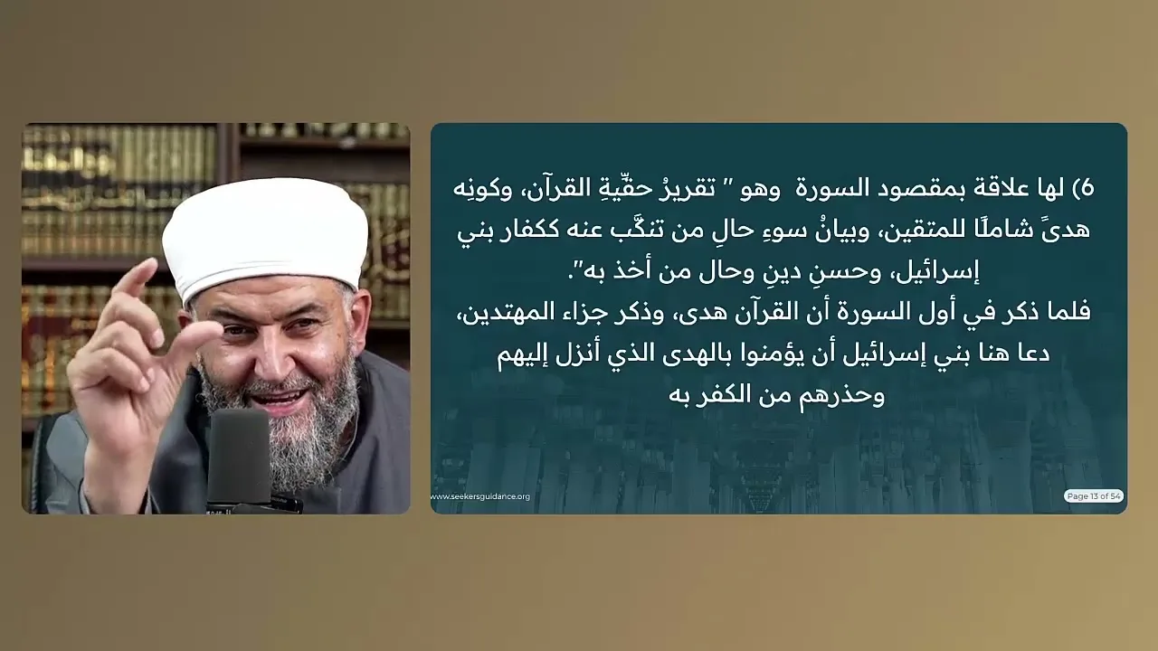 البلاغة القرآنية (109)  آية (40) { يَابَنِي إِسْرَائِيلَ اذْكُرُوا نِعْمَتِيَ}