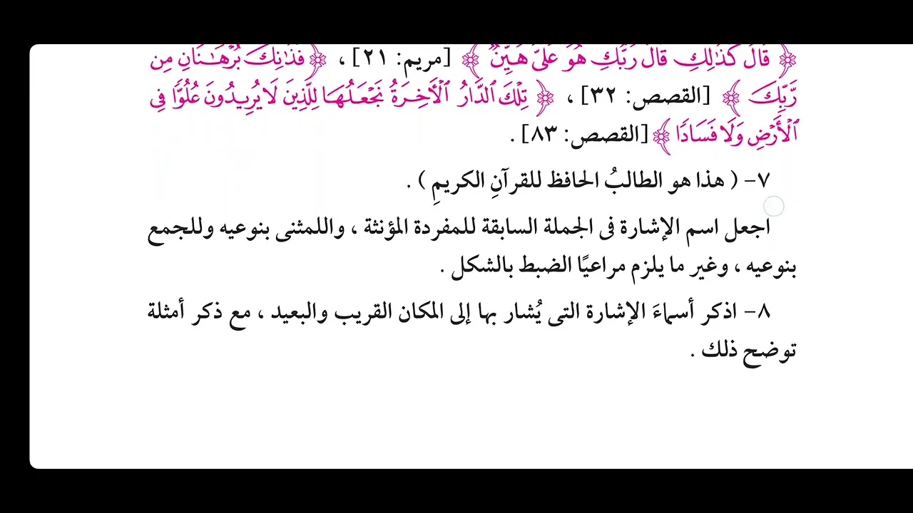 تمارين شرح ابن عقيل ( اسم الإشارة  ) [  11  ]