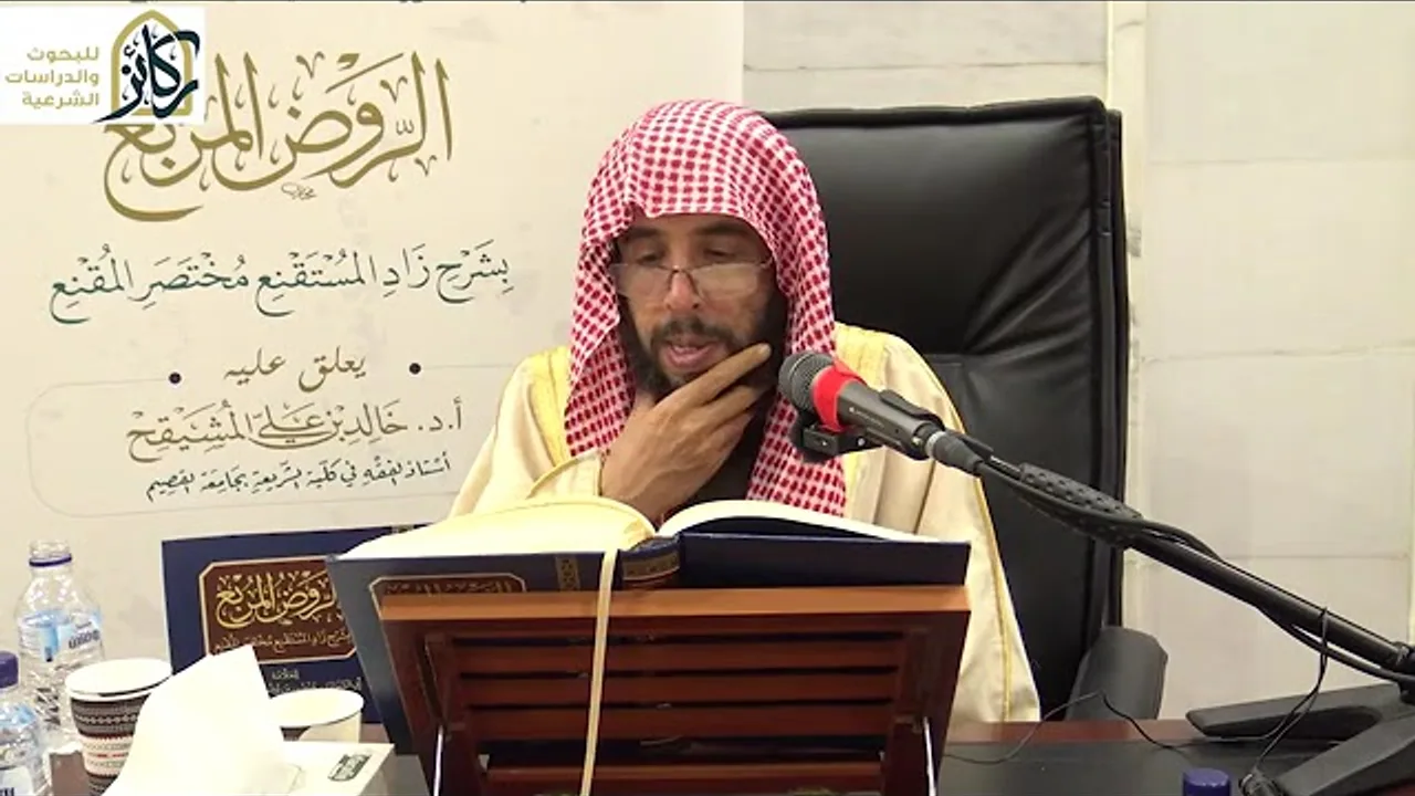 16- التعليق على الروض المربع شرح زاد المستقنع للبهوتي | الشيخ أ.د. خالد المشيقح