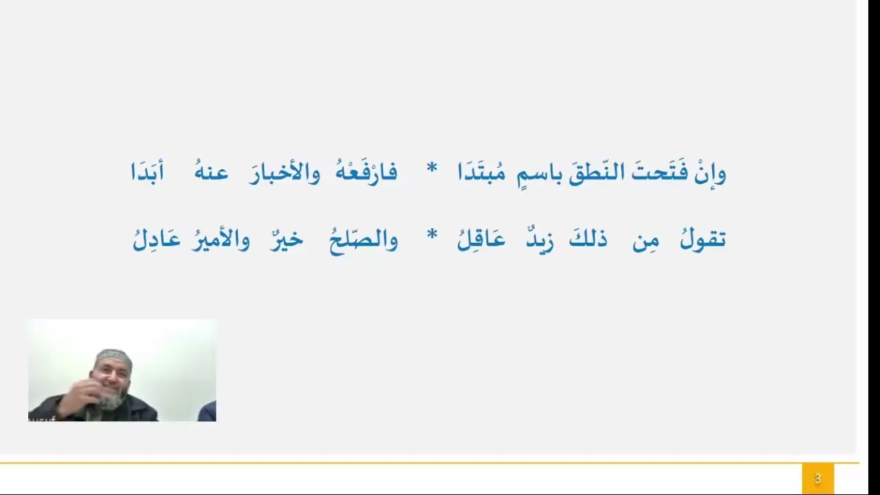 ملحة الإعراب (29) (الجزء الأول من المبتدأ والخبر )