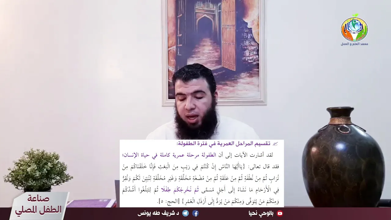 الحلقة 50 :  الطفل والتدبر وخصائص نمو الطفل وتقسيم مراحله العمرية
