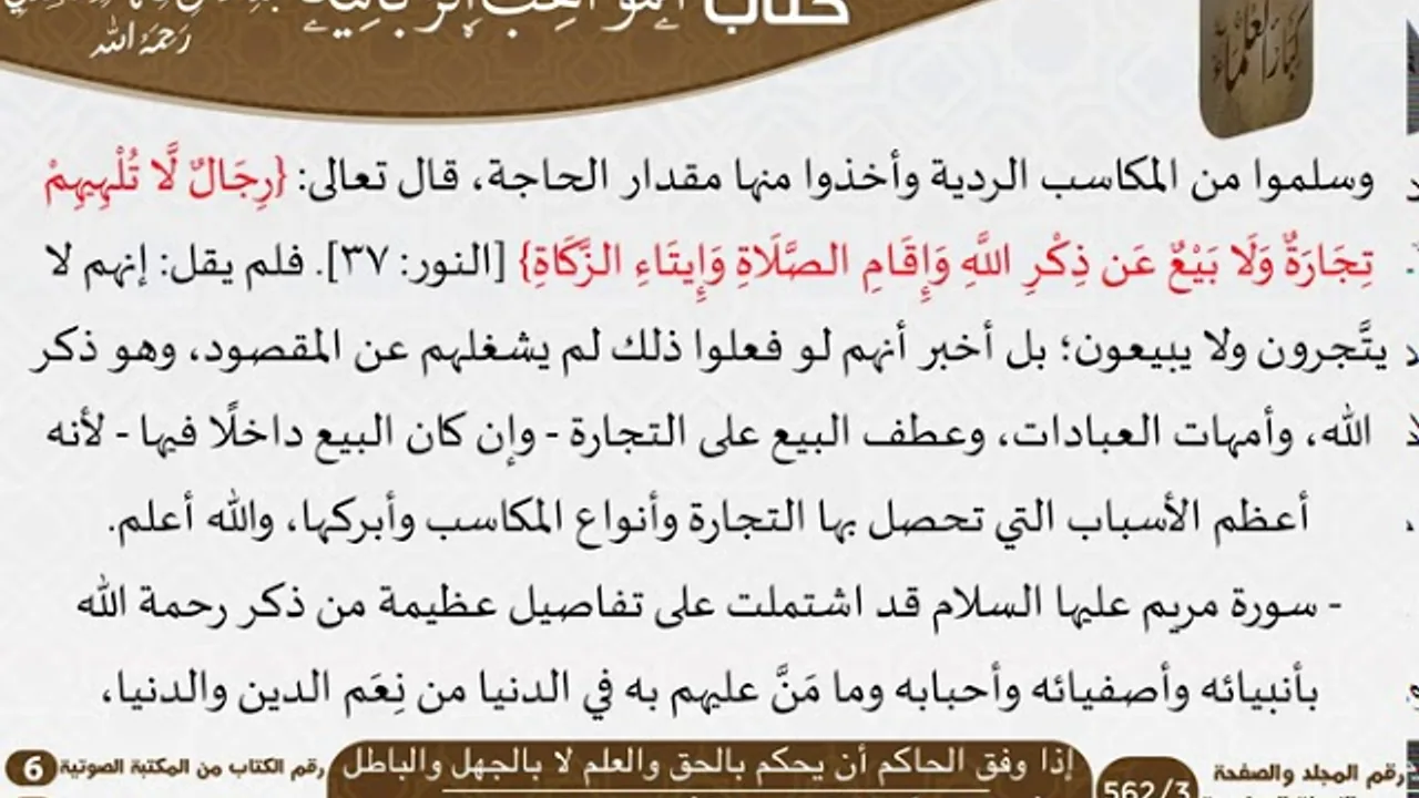 07 إذا وفق الحاكم أن يحكم بالحق والعلم لا بالجهل والباطل من كتاب المواهب الربانية للسعدي