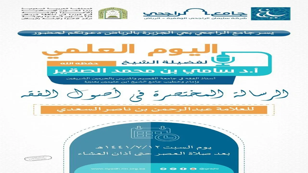 2- الرسالة المختصرة في أصول الفقه - للعلامة الشيخ عبدالرحمن السعدي - رحمه الله تعالى