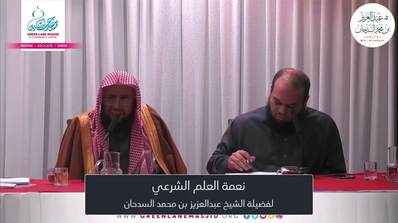 203-نعمة العلم الشرعي لفضيلة الشيخ عبدالعزيز بن محمد السدحان
