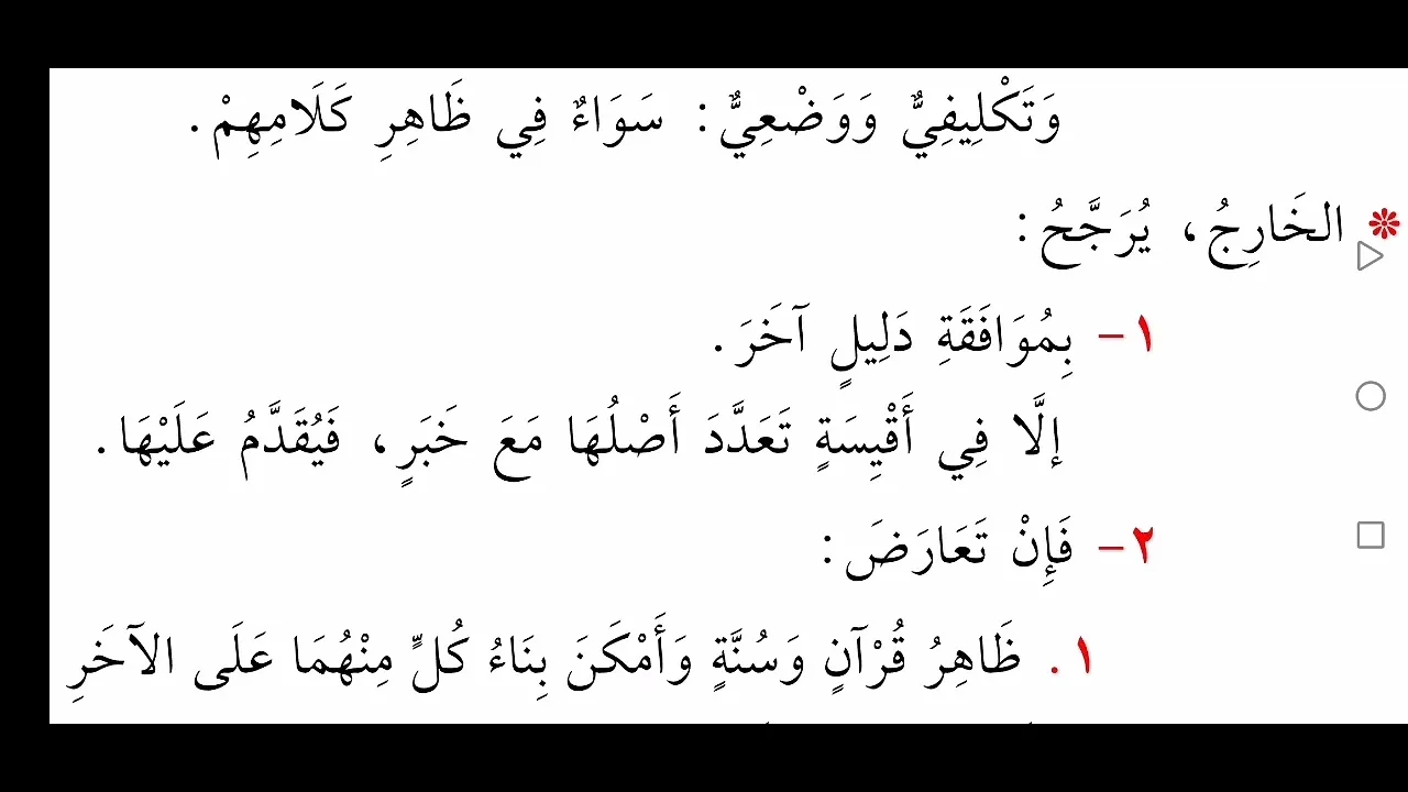 مختصر التحرير06
