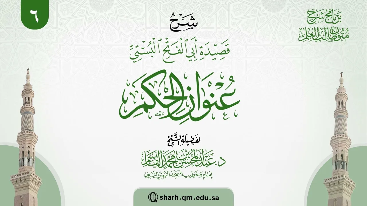 06 دورة في عنوان الحكم
