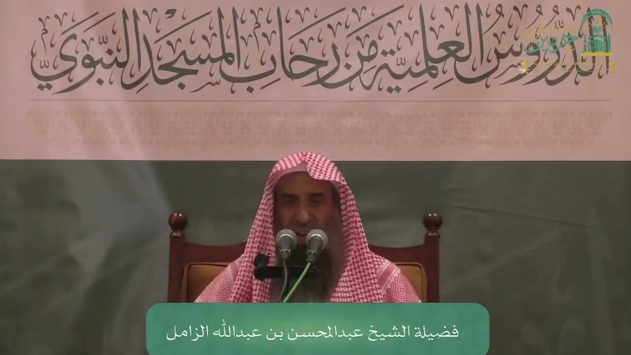 شرح كتاب أحاديث في الحج للسعدي | المجلس السادس | الشيخ عبدالمحسن الزامل