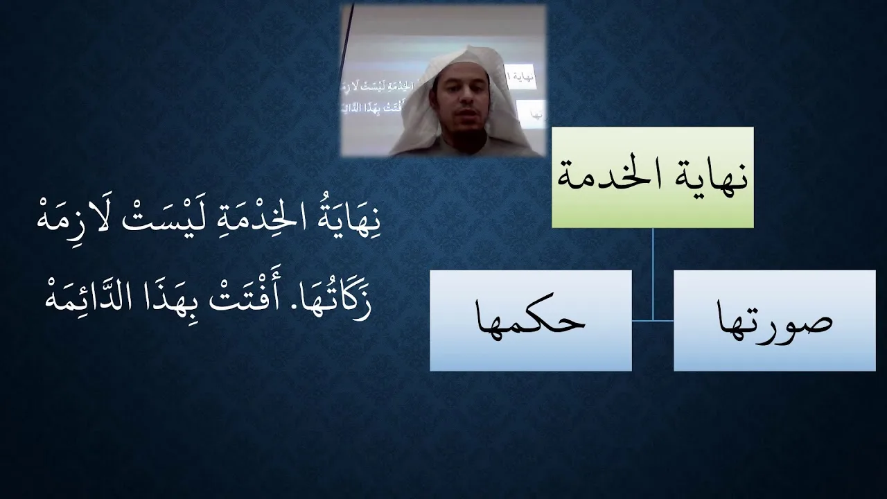 02شرح منظومة فقه النوازل   الزكاة  عامر بهجت