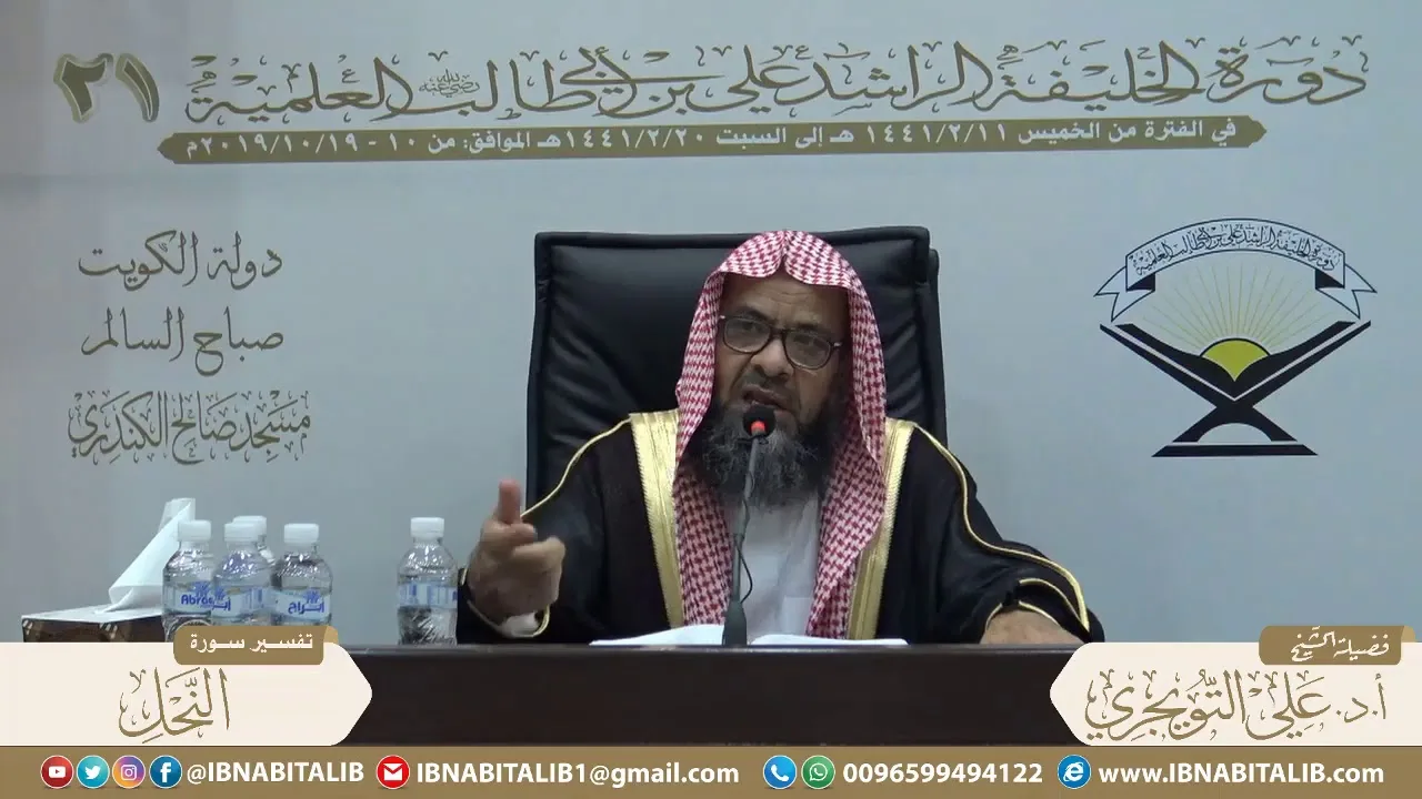 01 تفسير سورة النحل من الآية 1 إلى الآية 9 لفضيلة الشيخ أ. د.  علي بن غازي التويجري حفظه الله