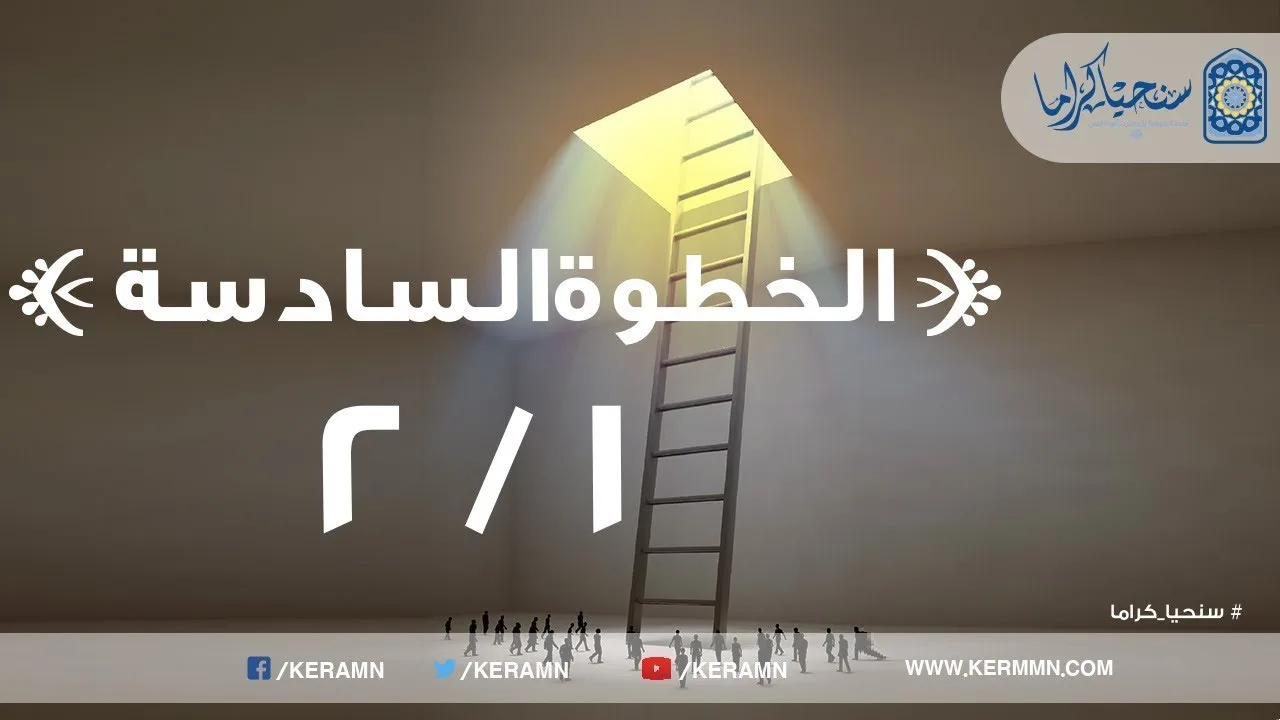 06.01 - خلق نوع جديد من الوجدان في نفوس المسلمين