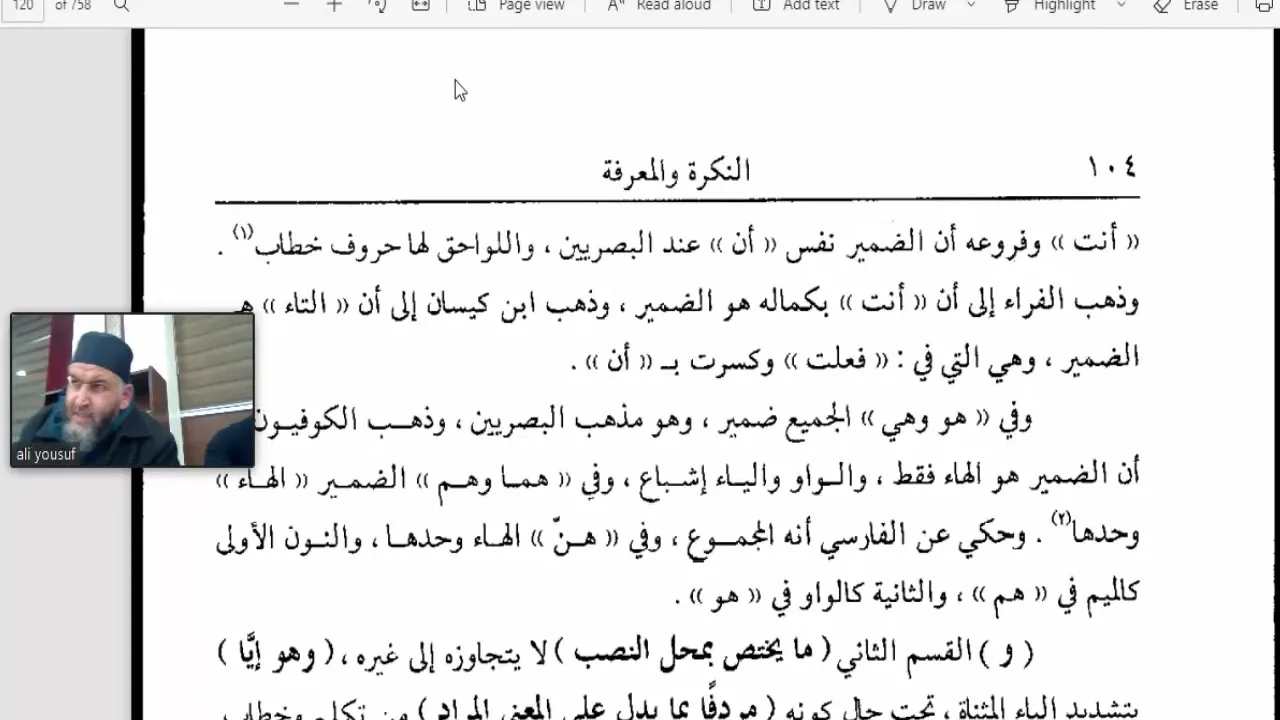 التصريح على التوضيح (68) باب الضمائر القسم الثالث