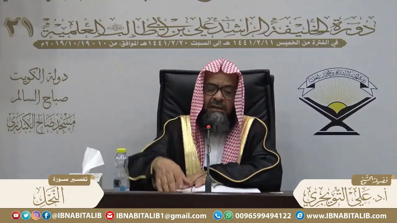 04 تفسير سورة النحل من الآية 92 إلى 128 للشيخ أ. د. علي بن غازي التويجري حفظه الله