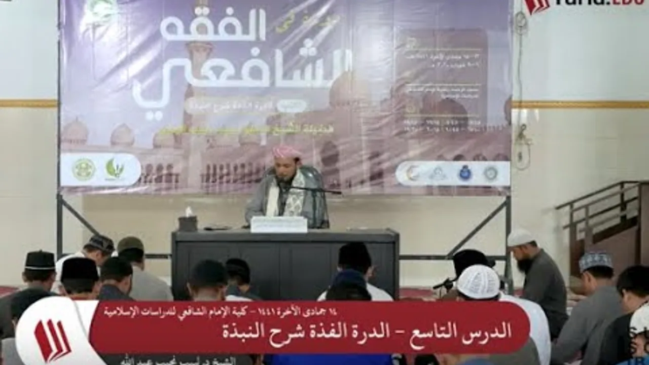 شرح الدرة الفذَّة على متن النُّبــذة   9