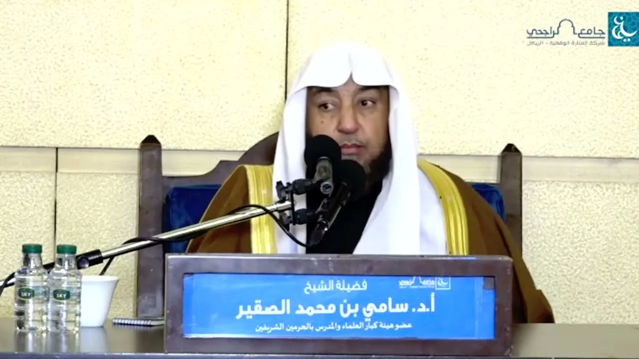 منهج الحق للعلامة السعدي ( 1 ) - الشيخ أ د سامي بن محمد الصقير- السبت 28 جمادى الآخرة 1444هـ
