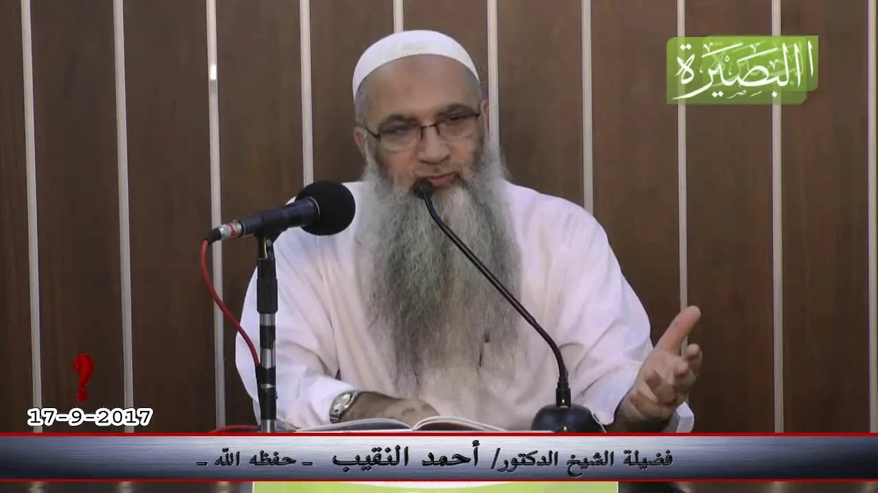 ما المقصود بالنفس اللوامة؟ لفضيلة الشيخ الدكتور/ أحمد النقيب  – حفظه الله –