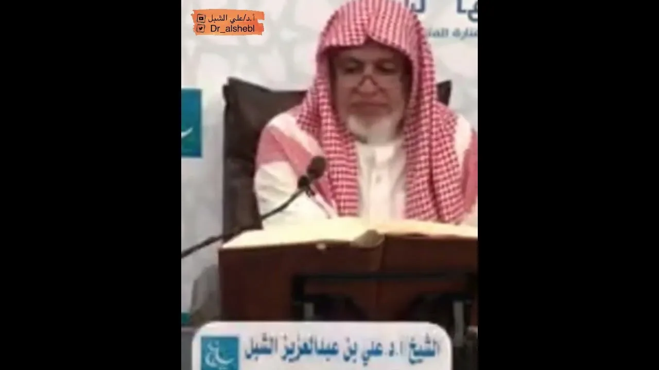 أ.د. علي الشبل | شرح تلخيص صحيح مسلم للقرطبي (50)