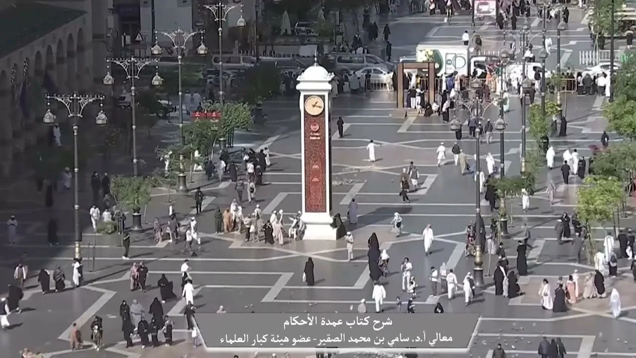 2- شرح كتاب #عمدة_الأحكام || كتاب الصلاة || فضيلة الشيخ أد.#سامي_الصقير وفقه الله تعالى