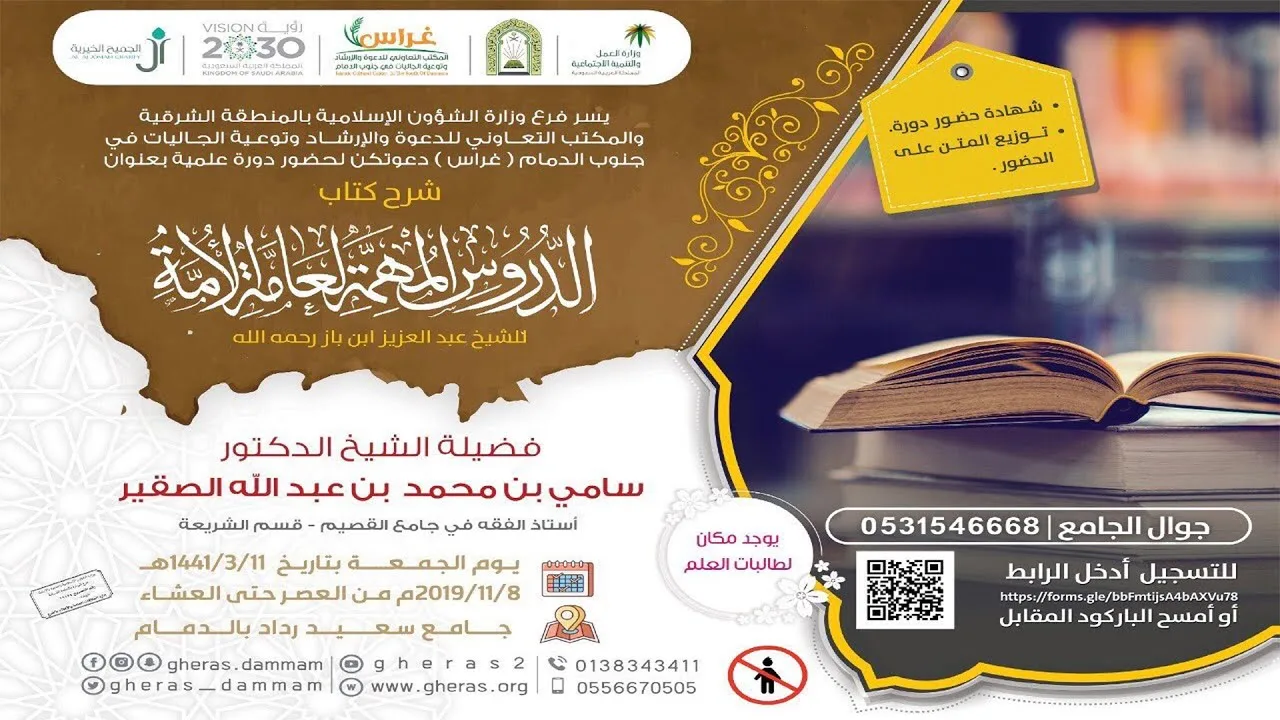 1-  شرح الدروس المهمة لعامة  الامة