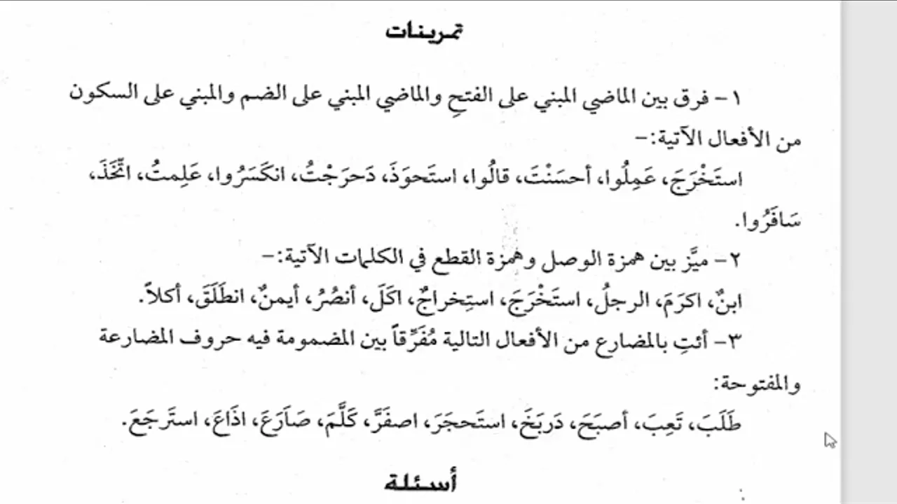 شرح  "المقصود  "(27 ) / الفعل المضارع المبني للمجهول مع التمرينات