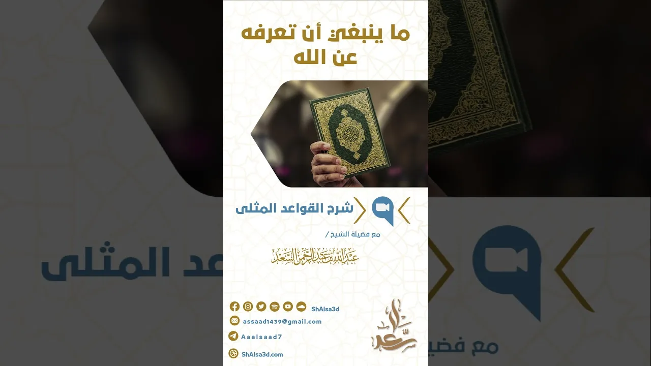 ما ينبغي أن تعرفه عن الله