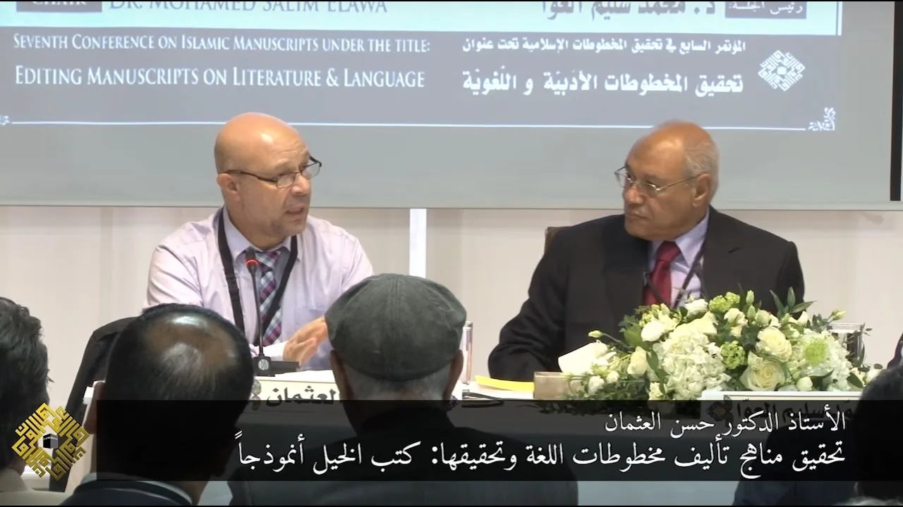 محاضرة مناهج تأليف مخطوطات اللغة وتحقيقها: كتب الخيل أنموذجًا
