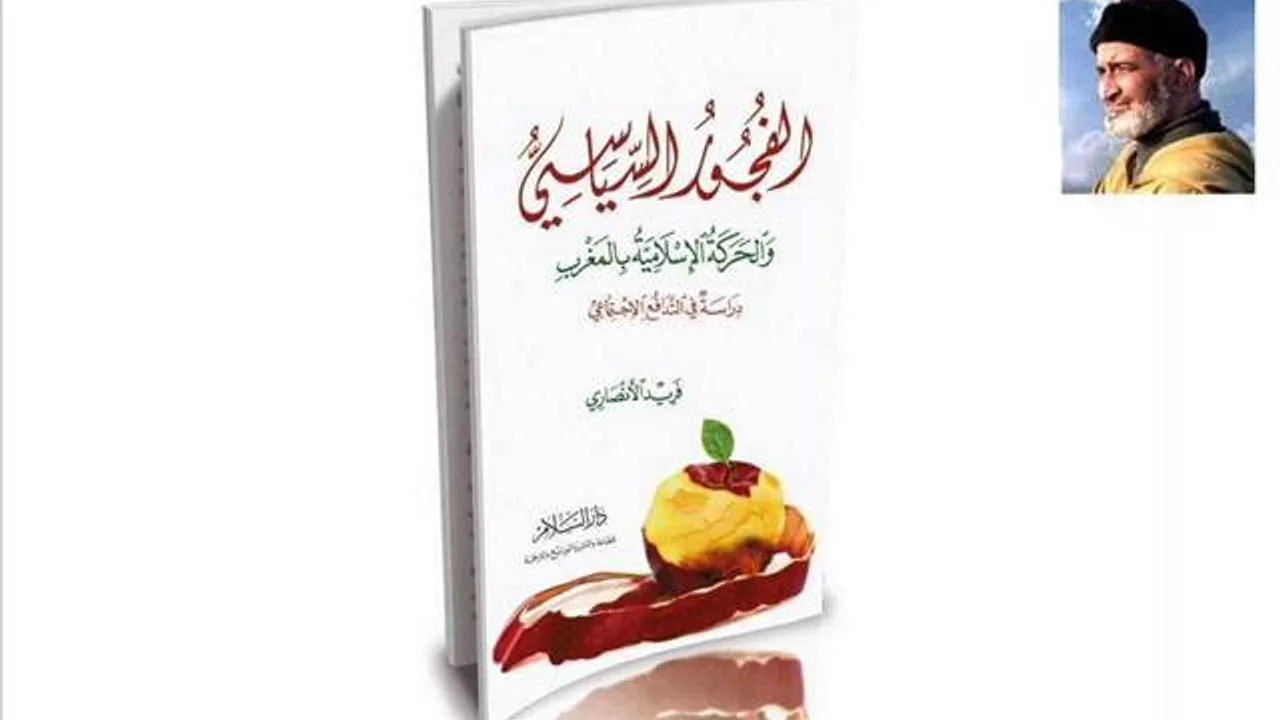الفجور السياسي_الحلقة 12_الشيخ فريد الأنصاري