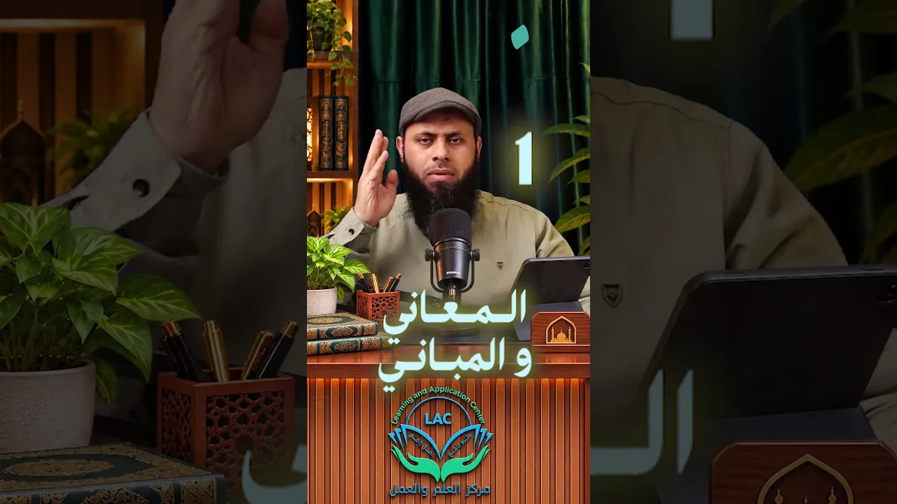 أركان المنهج النبوي في التعامل مع القرآن الكريم #أحسن_صاحب