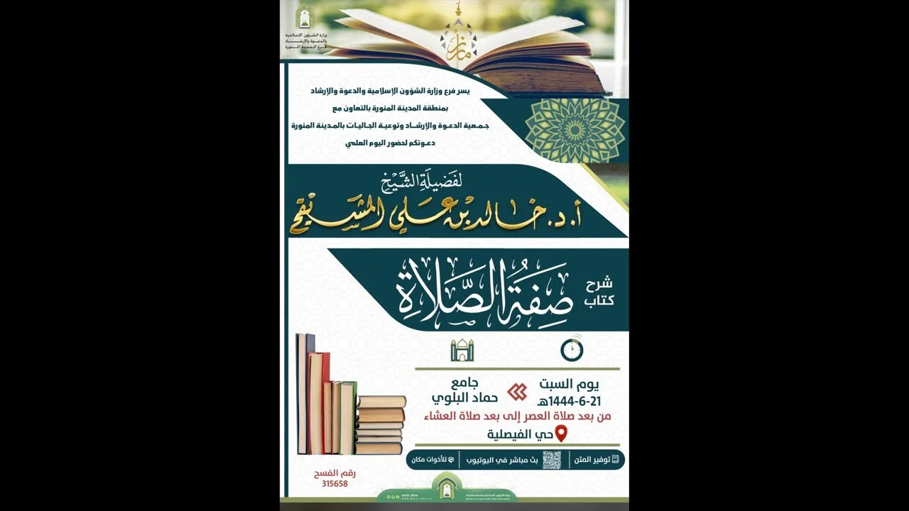 (3/3) شرح صفة صلاة النبي  ﷺ لفضيلة الشيخ أ.د. خالد المشيقح #دروس_الشيخ_المشيقح #صلاة