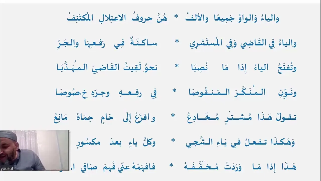 ملحة الإعراب (18) ( المقصور  والمنقوص)
