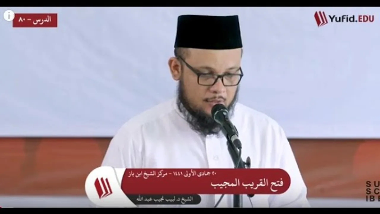 شرح فتح القريب المجيب 80 كتاب البيوع، المواريث 32