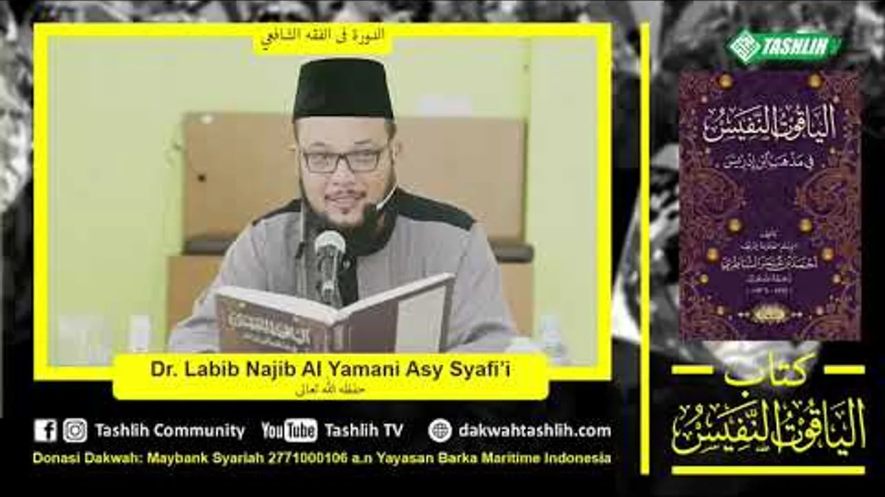 شرح الياقوت 52 [الصيد والذبائح - الأطعمة]