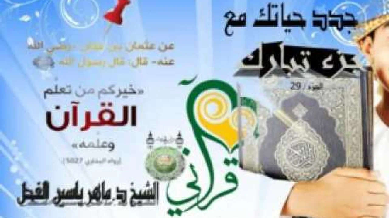 2 - جدد حياتك مع جزء تبارك : سورة الملك الآية 6 إلى 12 || ماهرياسين الفحل 22 المحرم 1438