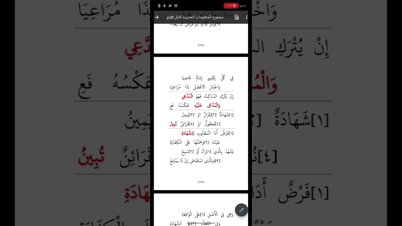 قراءة أسهل البدايات في فقه الجنايات ١٨