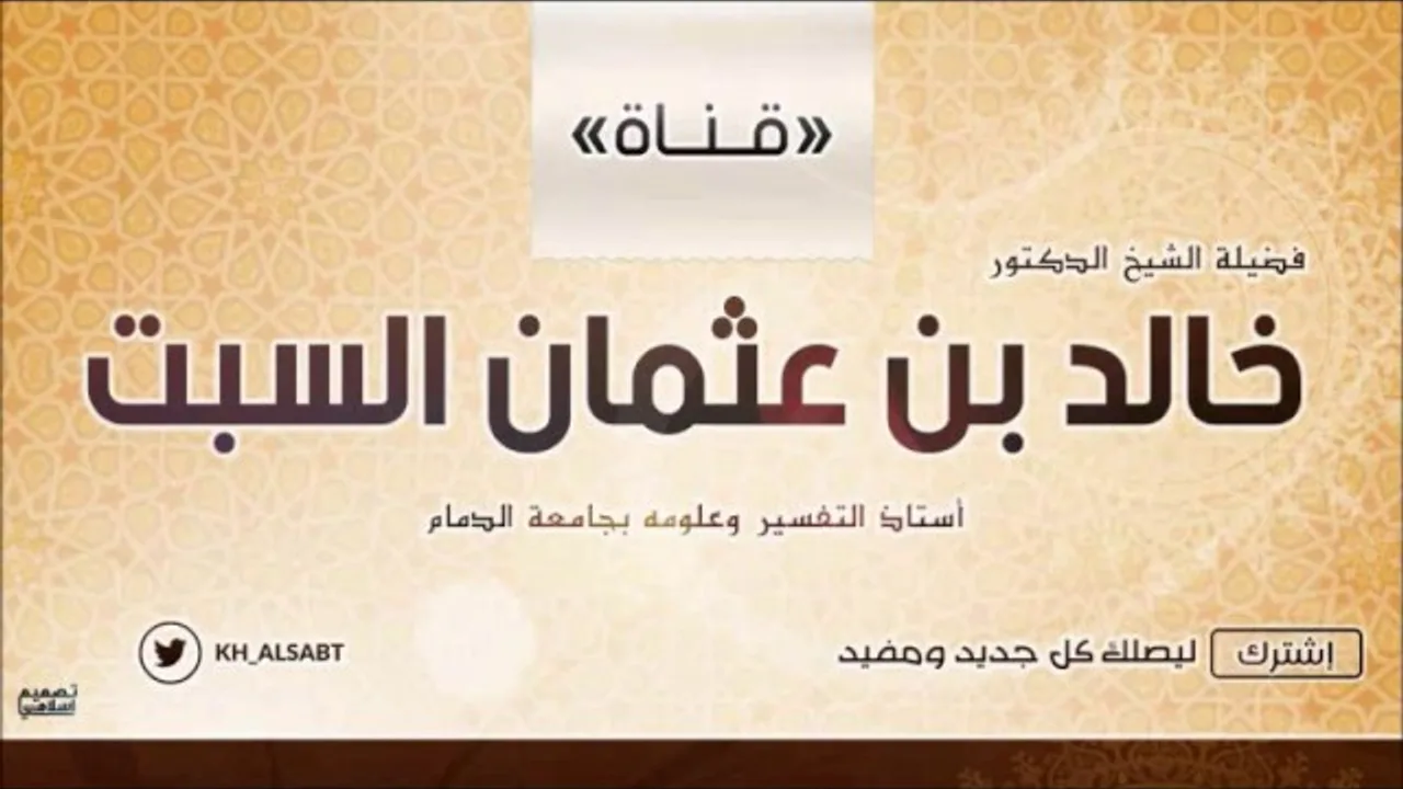 أقوال التابعين في التفسير