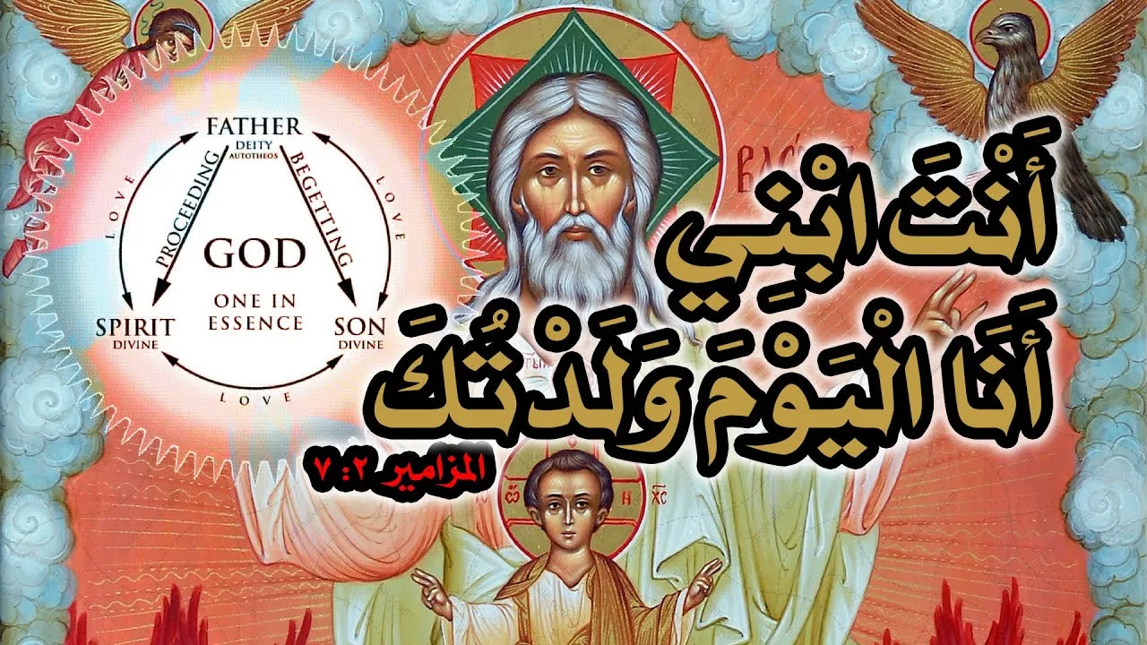 معضلة ولادة الابن من الآب في التاريخ المسيحي المبكر | عقيدة الثالوث المسيحية