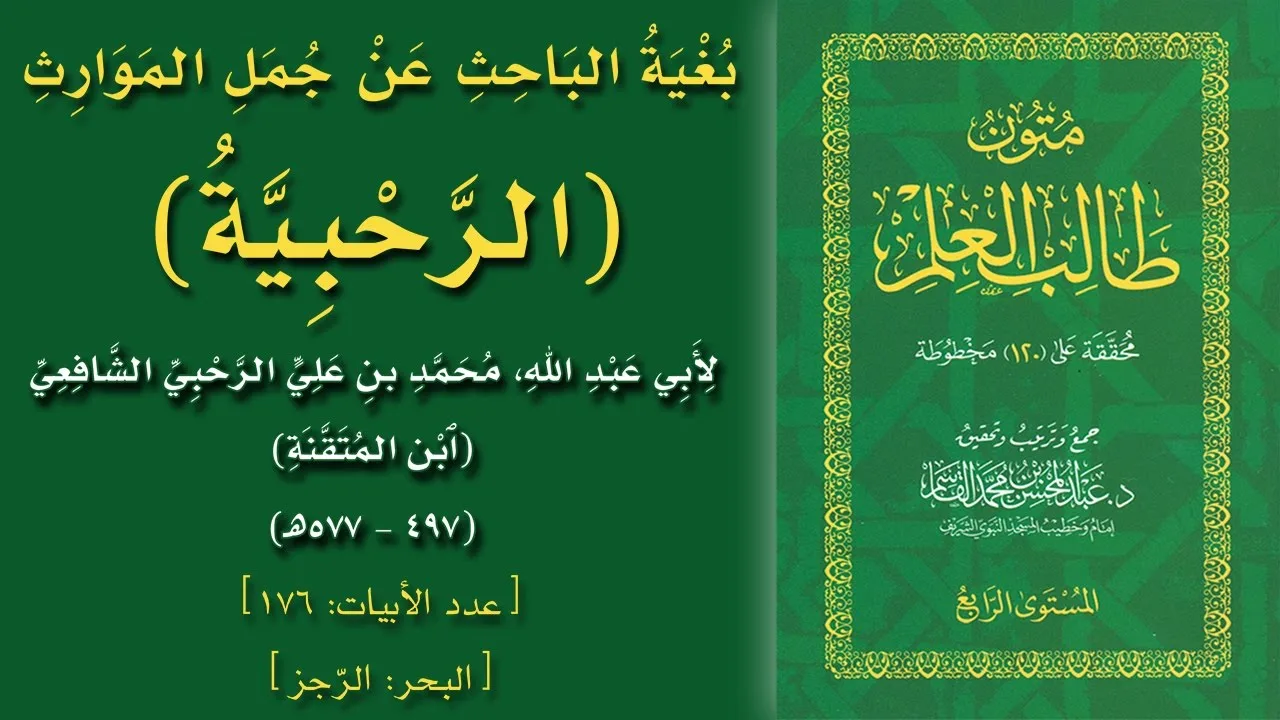 @FawaidAlQasim | مجلس سماع متون طالب العلم | قراءة منظومة الرحبية