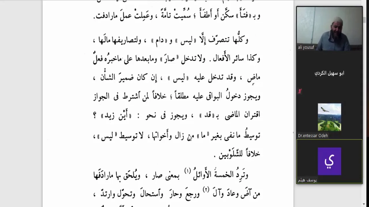 تسهيل الفوائد (98)كان وأخواتها (3) وكلها تتصرف إلا ليس ودام