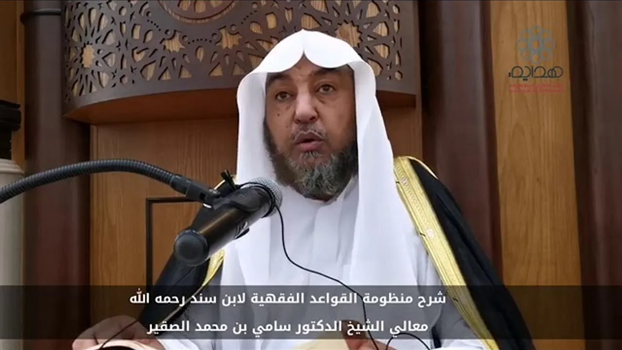 (1) شرح منظومة القواعد الفقهية لابن سند رحمه الله تعالى.