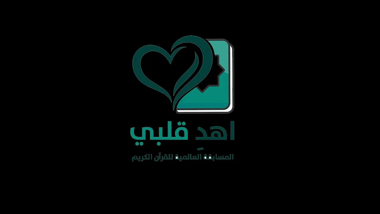 حفل تكريم الفائزين بالمسابقة العالمية الكبرى للقرآن الكريم