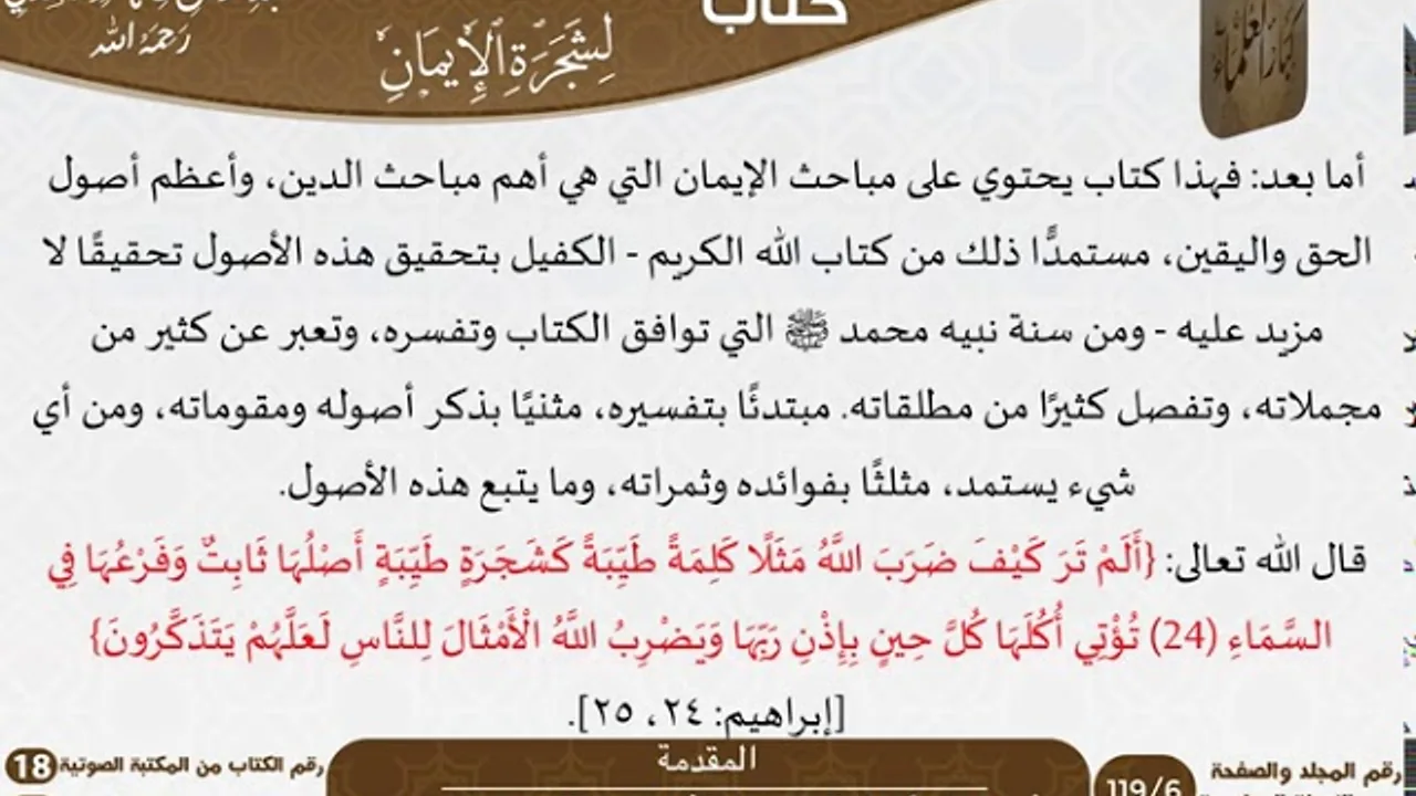 01 المقدمة من كتاب التوضيح والبيان للشيخ السعدي