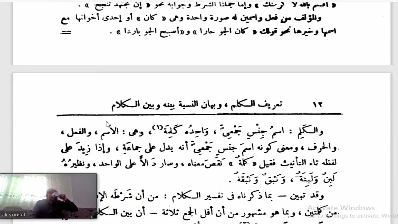 التصريح على التوضيح (24) الكلام وما يتألف منه من أوضح المسالك